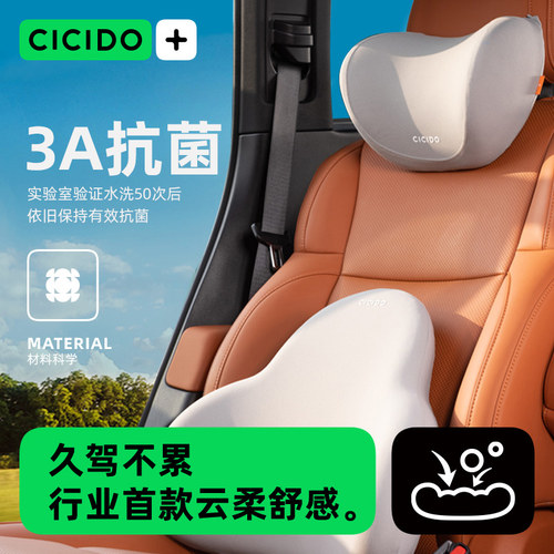 CICIDO汽车头枕靠枕车用枕头车内座椅护腰靠垫开车护颈枕奔驰宝马-封面