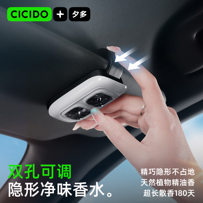 CICIDO车载香薰车内持久香水香膏