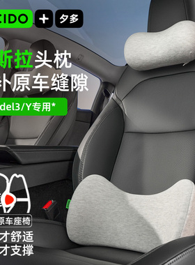 适用于Tesla特斯拉头枕腰靠Model 3/Y/S/X汽车座椅靠颈枕原装专用
