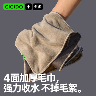 CICIDO夕多4层加厚擦车巾汽车洗车专用吸水抹布内饰清洁毛巾高级