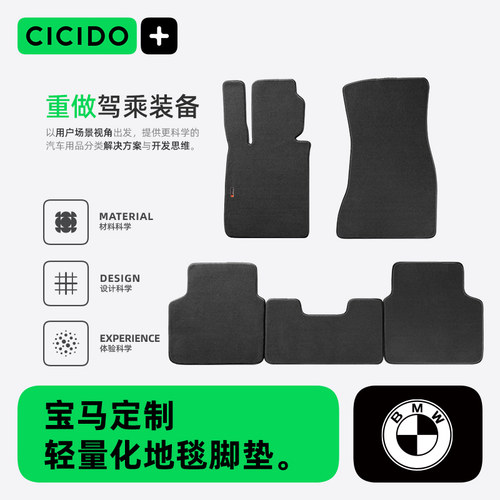 CICIDO适用于宝马5系3系X3X5脚垫