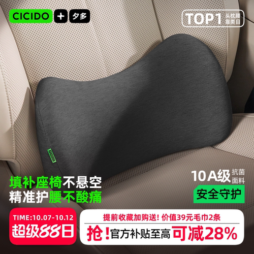 CICIDO夕多汽车缝隙腰靠垫
