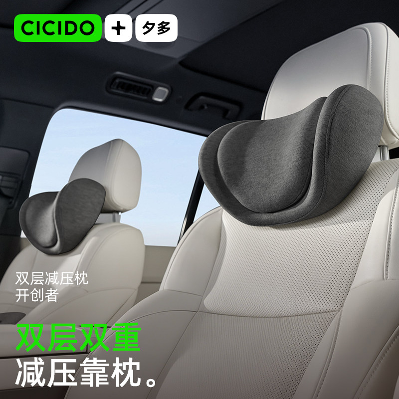 CICIDO夕多双层汽车头枕靠枕车用护颈枕座椅腰背靠垫车载护腰枕头,汽车用品/电子/清洗/改装,头枕,淘宝优惠券,粉丝福利购,淘宝优惠卷