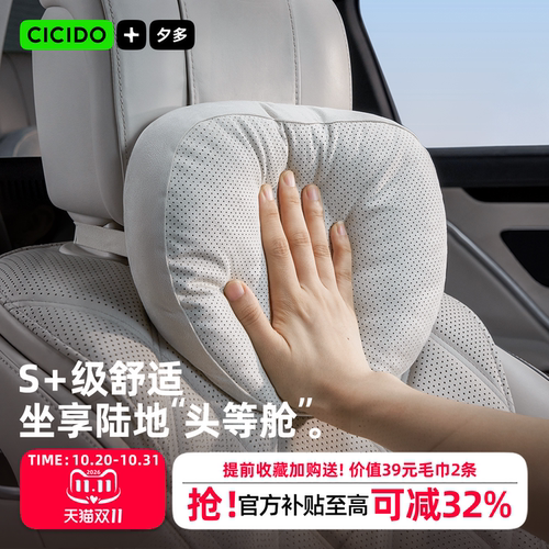 CICIDO迈巴赫同款汽车头枕