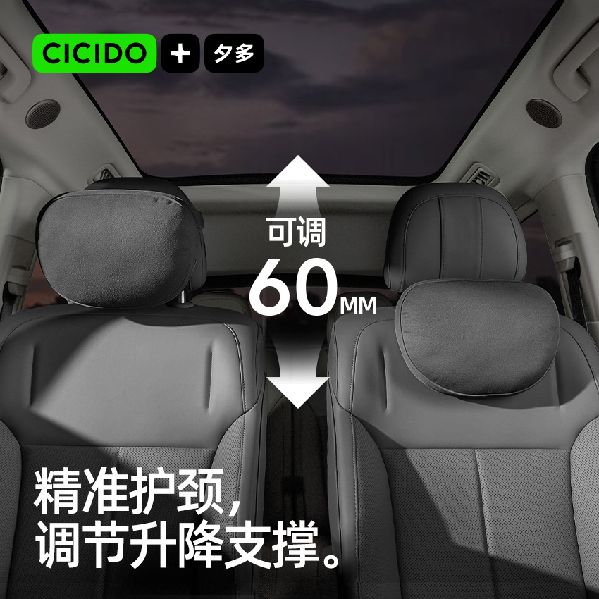CICIDO夕多精准护颈柔软汽车头枕