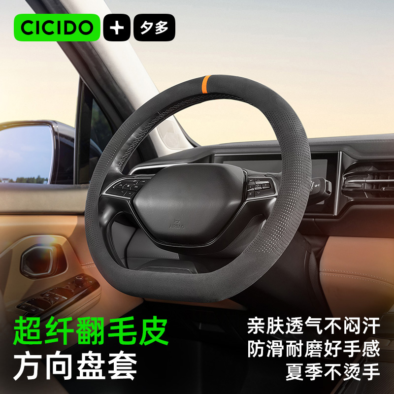 CICIDO汽车方向盘保护套透气吸汗
