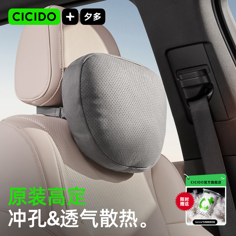 CICIDO迈巴赫舒适麂皮绒汽车头枕