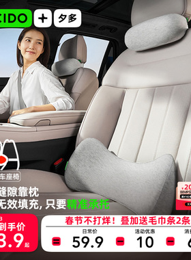 CICIDO夕多缝隙汽车头枕座椅靠垫车用车载护颈靠枕特斯拉颈枕腰靠