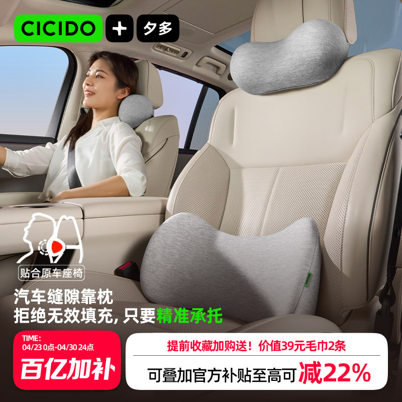 CICIDO夕多缝隙汽车头枕座椅靠垫车用车载护颈靠枕特斯拉颈枕腰靠