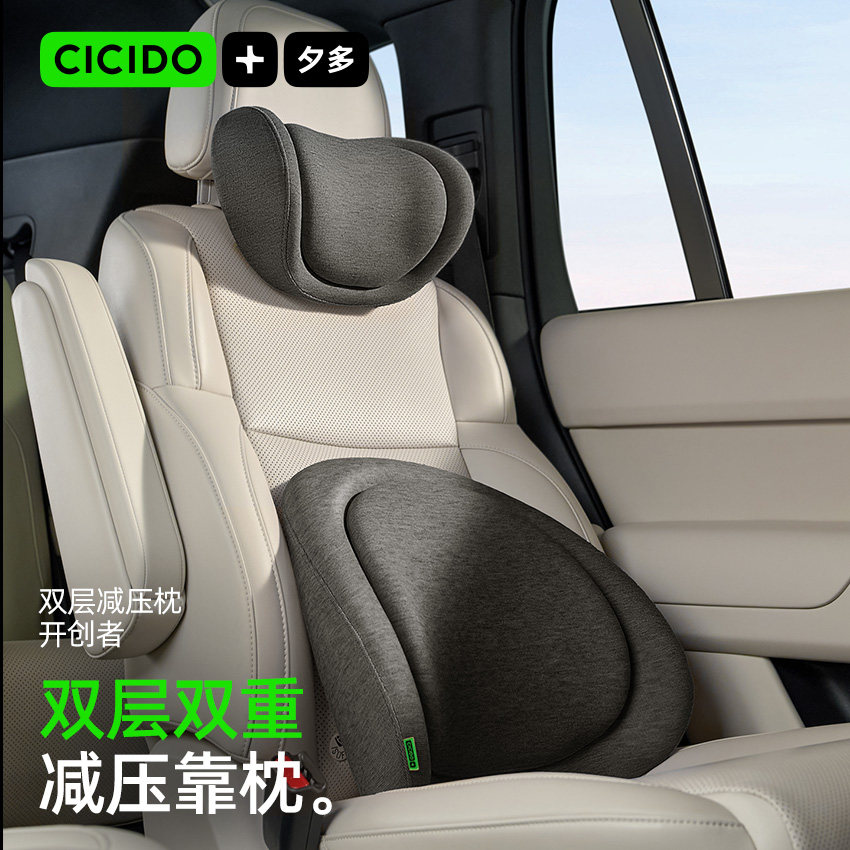 双倍舒适头枕靠枕套装CICIDO夕多