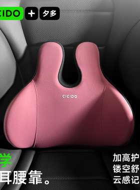 CICIDO夕多汽车腰靠垫护腰腰托车载头枕座椅靠背枕办公室久坐腰枕