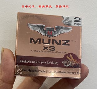 泰国原装正品MUNZ金银色男女补身补气提神健身滋补免疫健康增活力