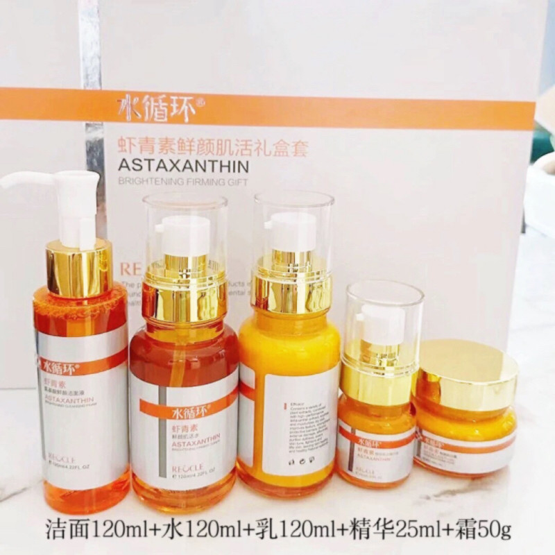水循环虾青素鲜颜肌活礼盒洁面水乳霜精华五件套装化妆品专柜正品