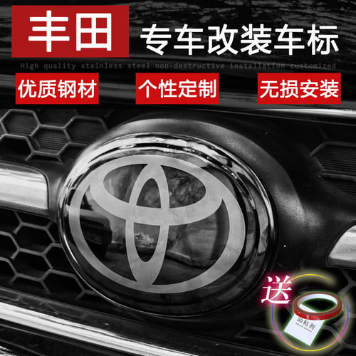 丰田汽车专用黑色车标装饰