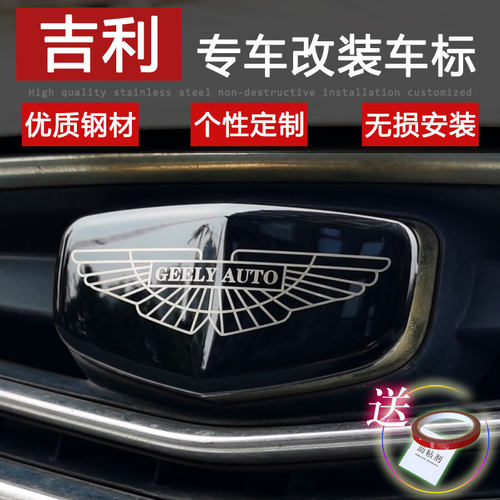 专用吉利帝豪黑化车标
