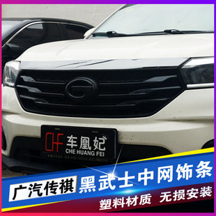 饰条前脸外观黑色车标改装 GS7中网装 件爆改 GS8 专用于传祺GS4
