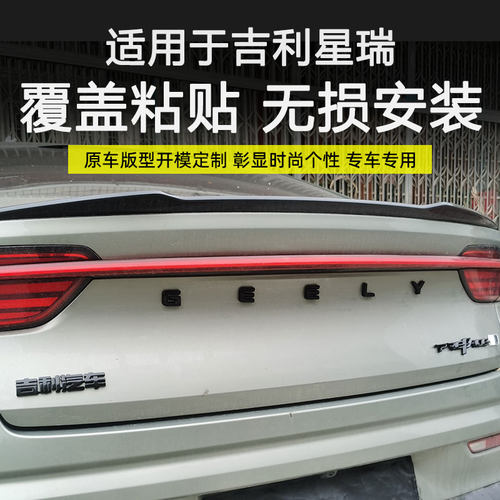 吉利星瑞车标字母黑化改色贴黑色