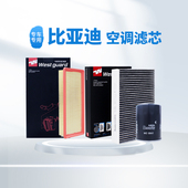 宋 元 秦 唐 韦斯特 滤清器活性炭空调滤芯MK6100适配比亚迪E5