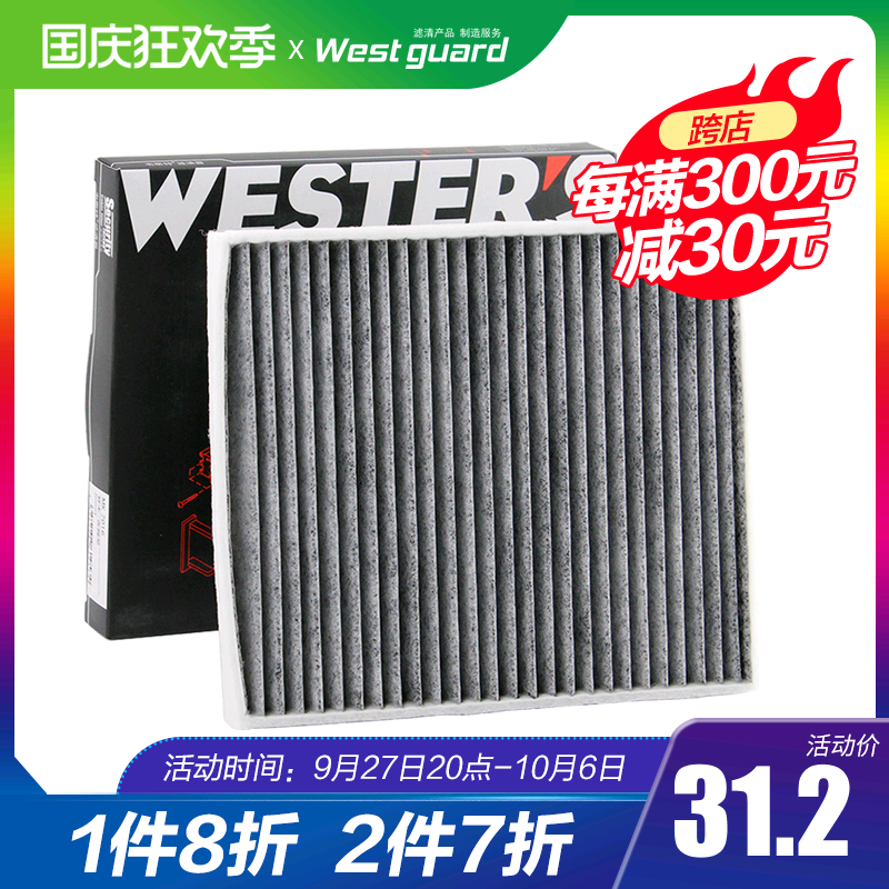 韦斯特活性炭空调滤清器MK1160适配18-19款八代凯美瑞使用感如何?