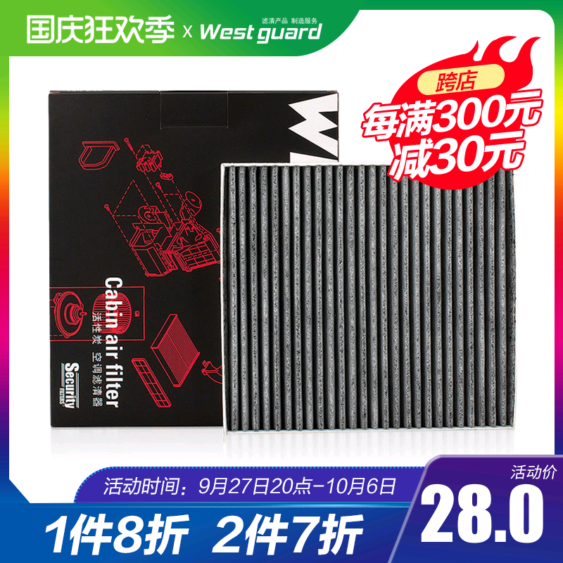 韦斯特活性炭空调滤清器MK1140具体适配车型咨询客服丰田威驰皇冠高性价比高么？