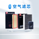 逸动 海马S5 适配长安CS55 CS75 韦斯特 滤清器空气滤芯MA3030