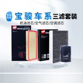 韦斯特 560 滤清器空气空调机油滤芯适配宝骏 310 530 5RS