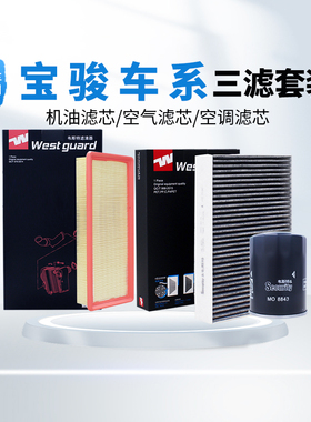 【韦斯特】滤清器空气空调机油滤芯适配宝骏 310 530 560 RC-5RS