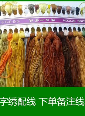 八骏图十字绣配线补线马到成功八匹马十字绣线自配六股线棉线零卖