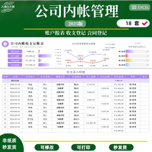 企业内账管理会计收支流水出纳内帐应收公司财务报表记账表excel