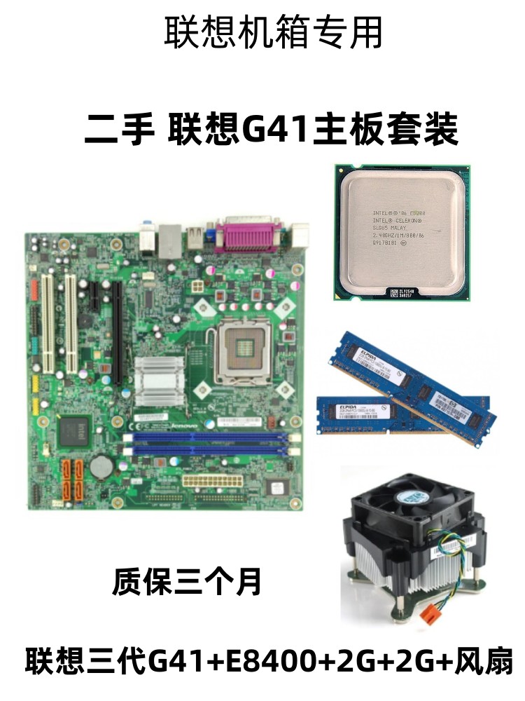 联想G41主板H61H81主板套装