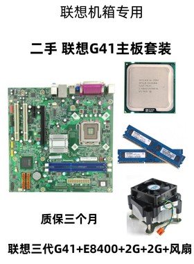 联想L-IG41M主板联想IH61M H81M主板内存CPU风扇套装家用办公学习