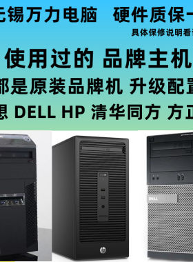 品牌机双核四核I3I5I7主机