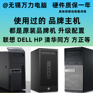 二手联想DELL惠普台式 CAD 客服主机 电脑上网课办公家用I3