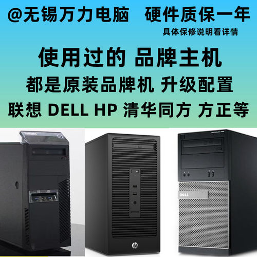 品牌机双核四核I3I5I7主机