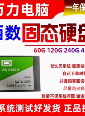 WD/西数原装正品拆机 SSD 120G/240G 台式机拆机 480G笔记本硬盘