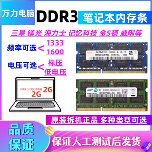 三星各品牌DDR3 2G 笔记本内存条1333 1600频率PC3 PC3L 2G 1600