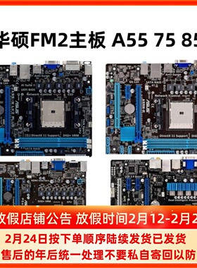 Asus/华硕 A55-M LE F2A85-M /LE/V PRO主板 FM2主板 SATA3 A85X