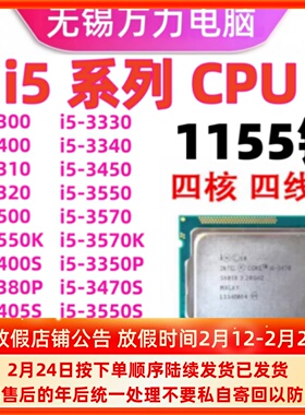 i5-2300 2400 2500 2550 2320 2380 2390 3330 3450 3470 3570CPU