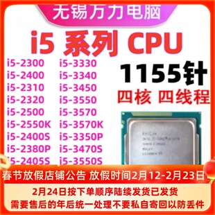 i5-2300 2400 2500 2550 2320 2380 2390 3330 3450 3470 3570CPU