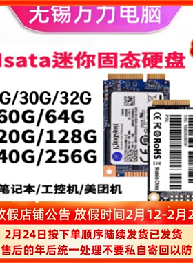 拆机品牌MSATA固态硬盘60G 64G 128G 256G 512 G1.8寸SSD 30G 32G