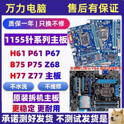 P8H61-MB75M-D3V电脑集成小板