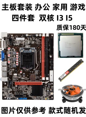 H81/H61/H110 i3 i5 E3电脑主板CPU 8/16/32G内存电脑配件套装