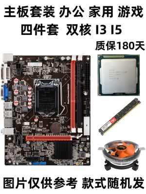 华硕G41/H61网课办公H81主板套装