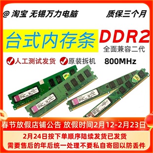 包邮DDR2内存条2g二代内存条800 667 可组 4G台式机拆机2代全兼容