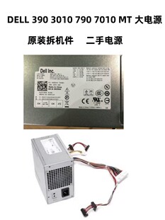 Dell 390 3010 790 990MT大机箱电源H265AM-00 AC275AM L265AM-00