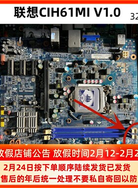 拆机联想家悦S520 家悦S5R6主板 H61H2-LM3 V1.0 CIH61M V1.1主板