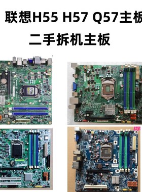 拆机联想IQ57M 1156针CIH55C V:1.0  IH57M主板L-IIBXM支持I3 530