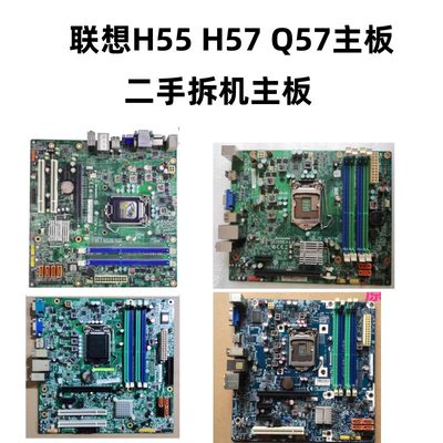 联想H55H57Q57M主板1156针