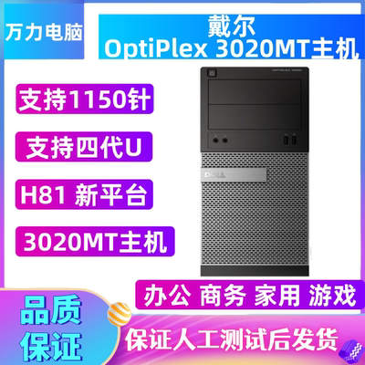 3020MT原装台式机电脑H81准系统