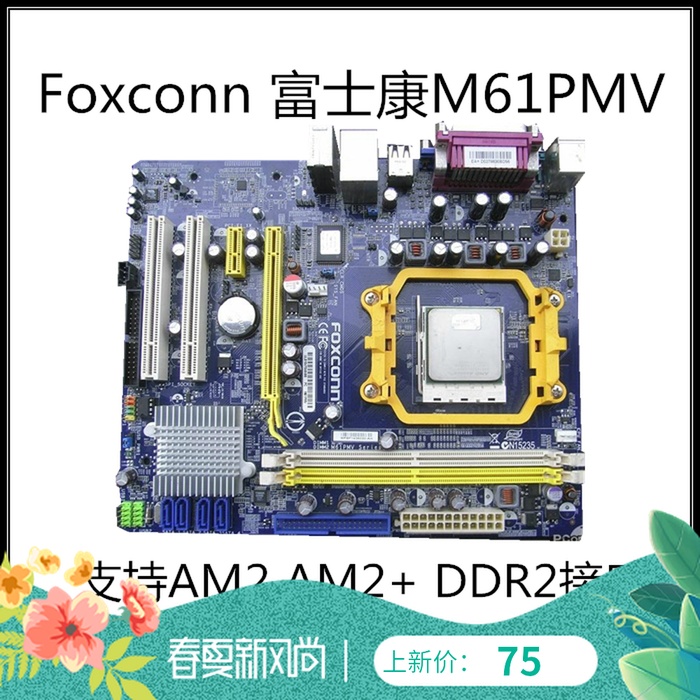 富士康支持针主板ddr3